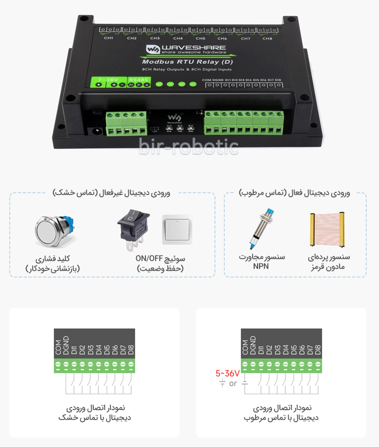 ورودی Digital ماژول رله 8 کانال مدل D با رابط RS485