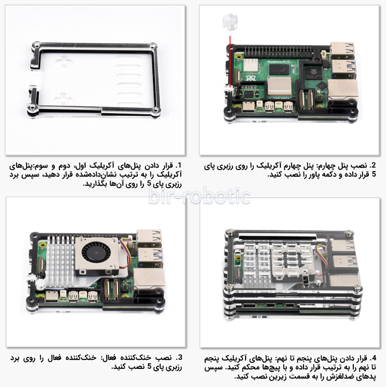 نحوه نصب کیس آکریلیک شفاف رزبری پای 5